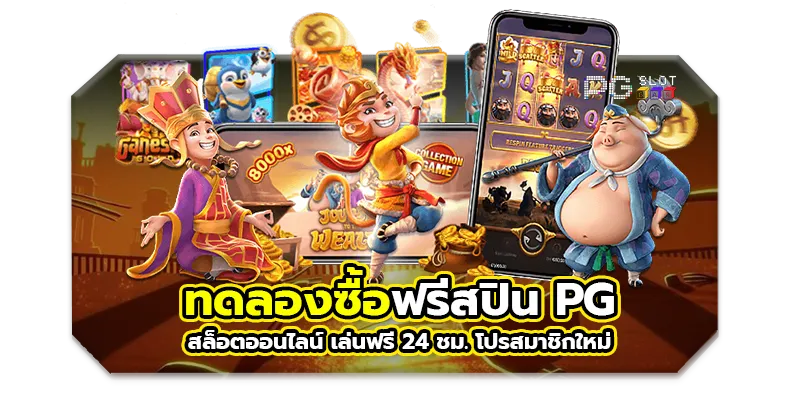 ซื้อฟีเจอร์ สล็อต
